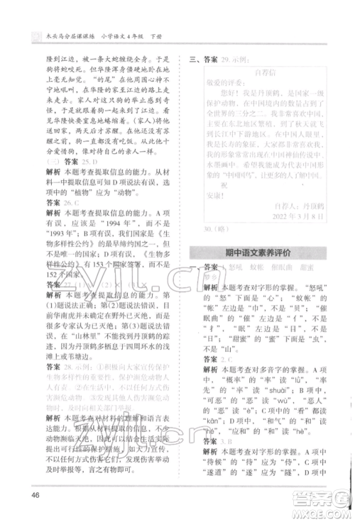 鹭江出版社2022木头马分层课课练四年级下册语文人教版福建专版参考答案 鹭江出版社2022木头马分层课课练四年级下册语文人教版福建专版参考答案