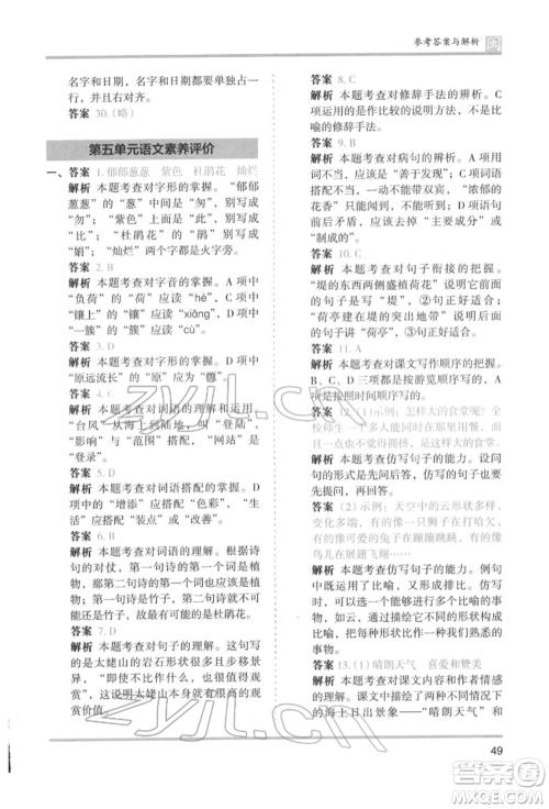 鹭江出版社2022木头马分层课课练四年级下册语文人教版福建专版参考答案