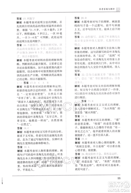 鹭江出版社2022木头马分层课课练四年级下册语文人教版福建专版参考答案 鹭江出版社2022木头马分层课课练四年级下册语文人教版福建专版参考答案