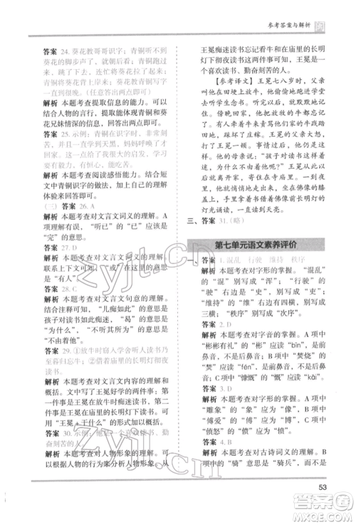 鹭江出版社2022木头马分层课课练四年级下册语文人教版福建专版参考答案 鹭江出版社2022木头马分层课课练四年级下册语文人教版福建专版参考答案