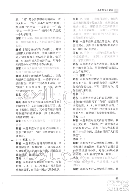 鹭江出版社2022木头马分层课课练四年级下册语文人教版福建专版参考答案