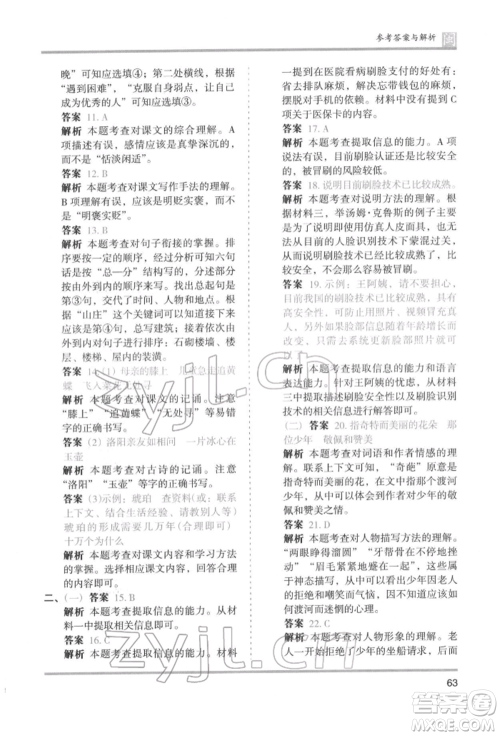 鹭江出版社2022木头马分层课课练四年级下册语文人教版福建专版参考答案 鹭江出版社2022木头马分层课课练四年级下册语文人教版福建专版参考答案