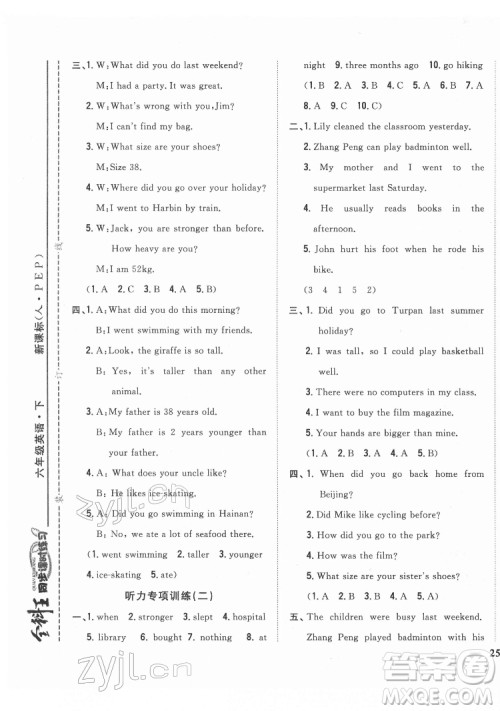 吉林人民出版社2022全科王同步课时练习英语六年级下册人教版答案