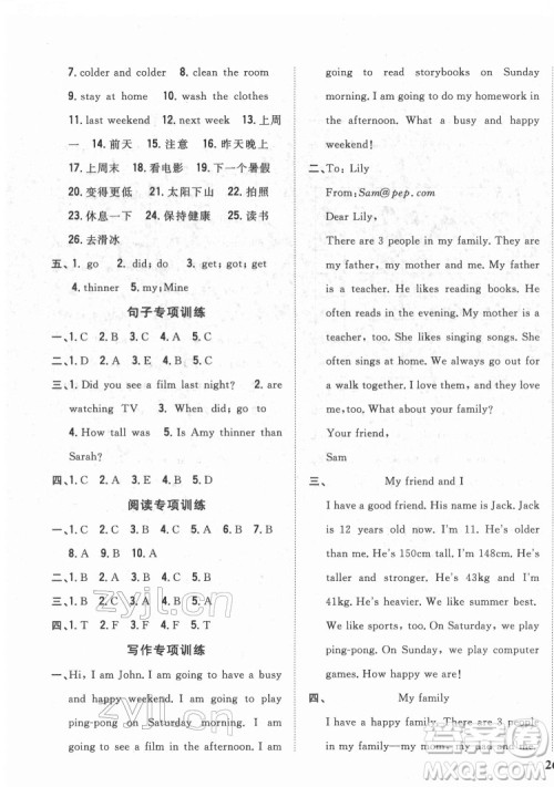 吉林人民出版社2022全科王同步课时练习英语六年级下册人教版答案