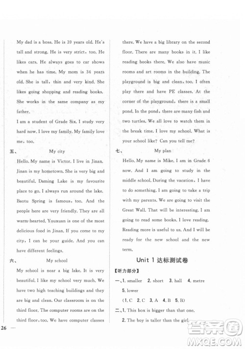 吉林人民出版社2022全科王同步课时练习英语六年级下册人教版答案