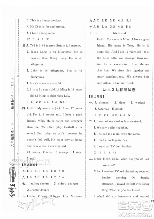 吉林人民出版社2022全科王同步课时练习英语六年级下册人教版答案 吉林人民出版社2022全科王同步课时练习英语六年级下册人教版答案