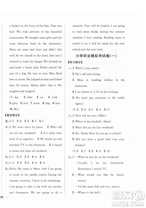 吉林人民出版社2022全科王同步课时练习英语六年级下册人教版答案