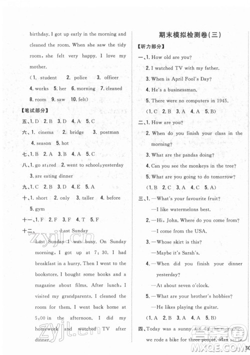 吉林人民出版社2022全科王同步课时练习英语六年级下册人教版答案