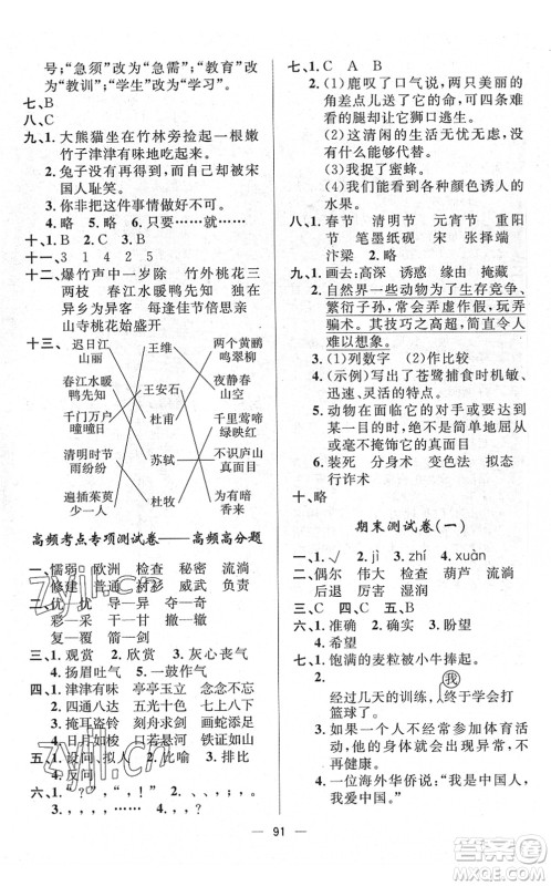 山东画报出版社2022一课三练单元测试三年级语文下册人教版答案