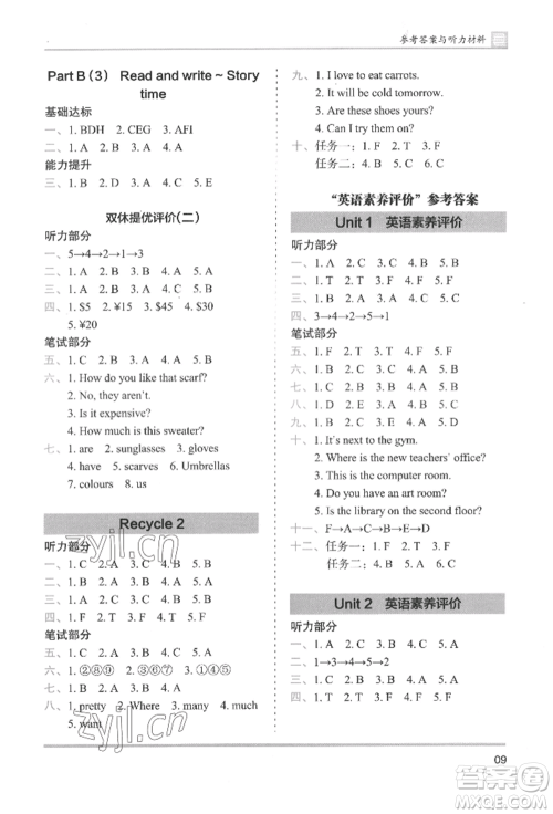 湖南师范大学出版社2022木头马分层课课练四年级下册英语人教版参考答案