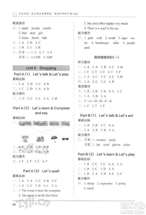 湖南师范大学出版社2022木头马分层课课练四年级下册英语人教版参考答案