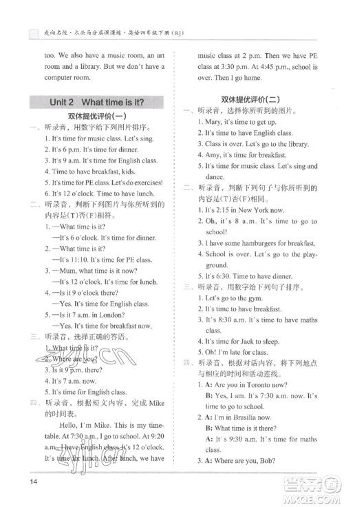 湖南师范大学出版社2022木头马分层课课练四年级下册英语人教版参考答案