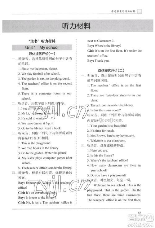 湖南师范大学出版社2022木头马分层课课练四年级下册英语人教版参考答案