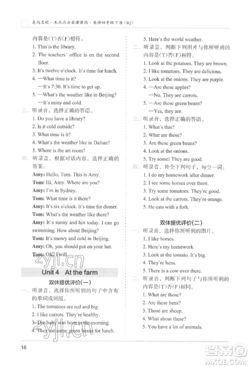 湖南师范大学出版社2022木头马分层课课练四年级下册英语人教版参考答案