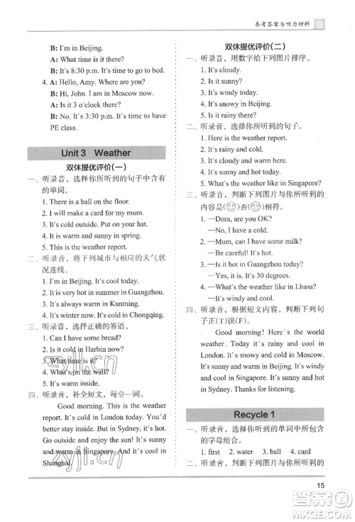 湖南师范大学出版社2022木头马分层课课练四年级下册英语人教版参考答案