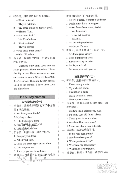 湖南师范大学出版社2022木头马分层课课练四年级下册英语人教版参考答案