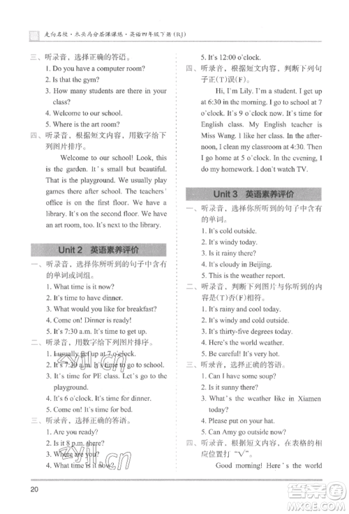 湖南师范大学出版社2022木头马分层课课练四年级下册英语人教版参考答案
