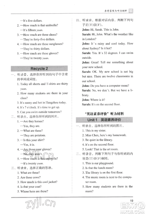 湖南师范大学出版社2022木头马分层课课练四年级下册英语人教版参考答案