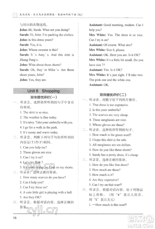 湖南师范大学出版社2022木头马分层课课练四年级下册英语人教版参考答案