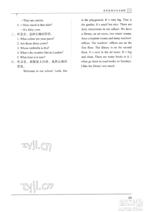 湖南师范大学出版社2022木头马分层课课练四年级下册英语人教版参考答案