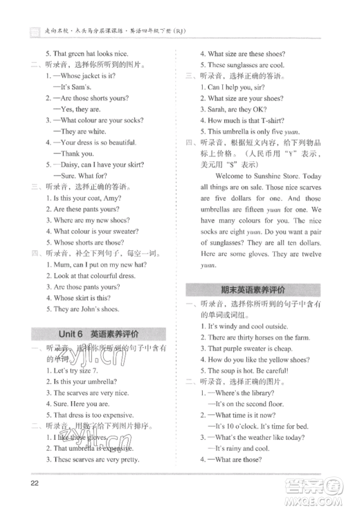 湖南师范大学出版社2022木头马分层课课练四年级下册英语人教版参考答案