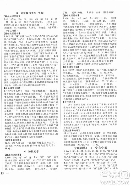 吉林人民出版社2022全科王同步课时练习语文七年级下册人教版答案 吉林人民出版社2022全科王同步课时练习语文七年级下册人教版答案