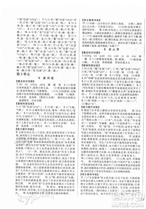 吉林人民出版社2022全科王同步课时练习语文七年级下册人教版答案 吉林人民出版社2022全科王同步课时练习语文七年级下册人教版答案