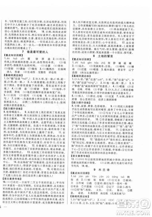 吉林人民出版社2022全科王同步课时练习语文七年级下册人教版答案 吉林人民出版社2022全科王同步课时练习语文七年级下册人教版答案