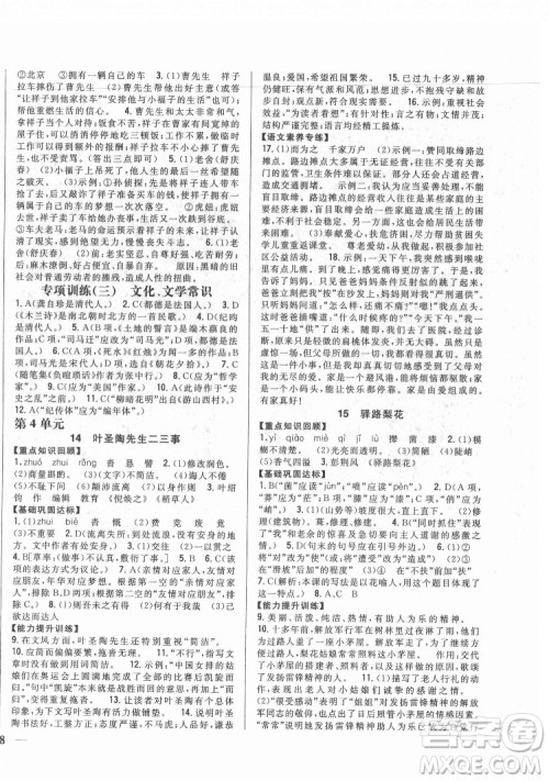 吉林人民出版社2022全科王同步课时练习语文七年级下册人教版答案 吉林人民出版社2022全科王同步课时练习语文七年级下册人教版答案