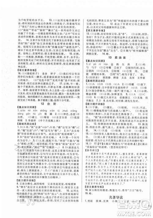吉林人民出版社2022全科王同步课时练习语文七年级下册人教版答案 吉林人民出版社2022全科王同步课时练习语文七年级下册人教版答案