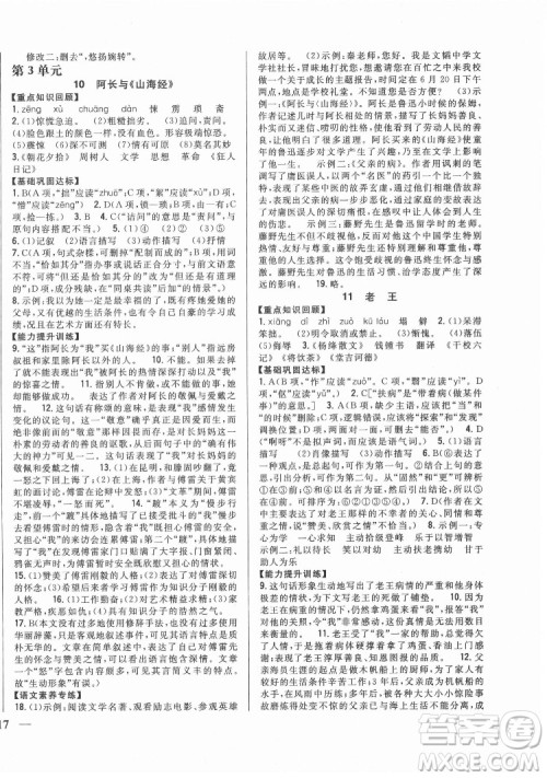 吉林人民出版社2022全科王同步课时练习语文七年级下册人教版答案 吉林人民出版社2022全科王同步课时练习语文七年级下册人教版答案