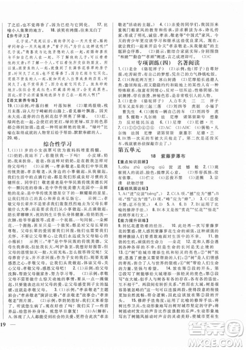 吉林人民出版社2022全科王同步课时练习语文七年级下册人教版答案