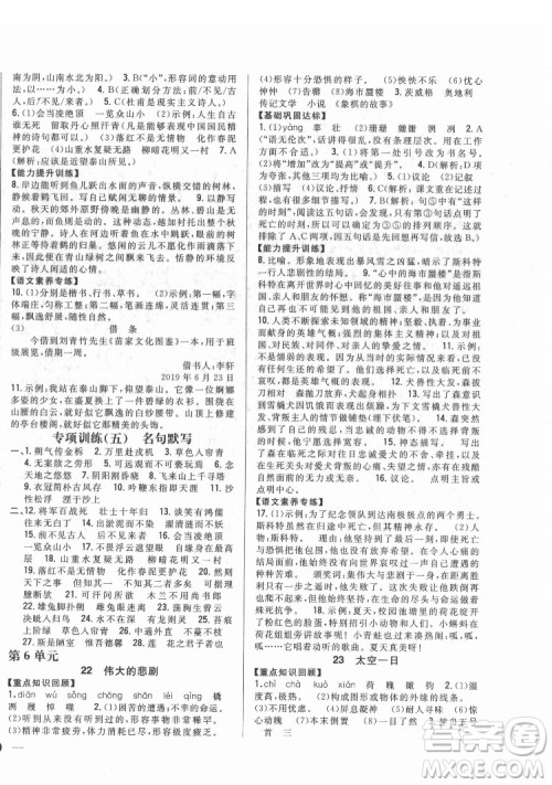 吉林人民出版社2022全科王同步课时练习语文七年级下册人教版答案 吉林人民出版社2022全科王同步课时练习语文七年级下册人教版答案