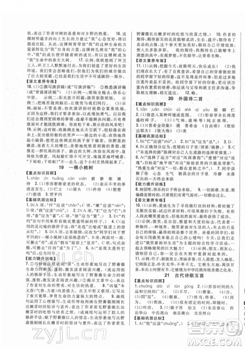 吉林人民出版社2022全科王同步课时练习语文七年级下册人教版答案 吉林人民出版社2022全科王同步课时练习语文七年级下册人教版答案