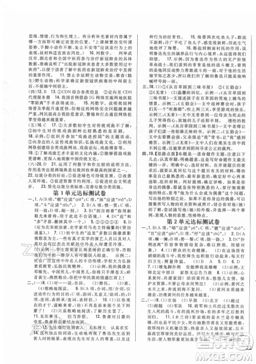 吉林人民出版社2022全科王同步课时练习语文七年级下册人教版答案 吉林人民出版社2022全科王同步课时练习语文七年级下册人教版答案