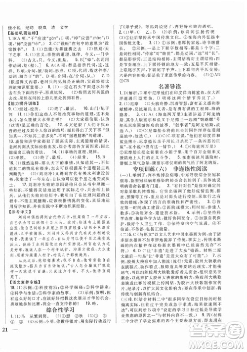 吉林人民出版社2022全科王同步课时练习语文七年级下册人教版答案 吉林人民出版社2022全科王同步课时练习语文七年级下册人教版答案