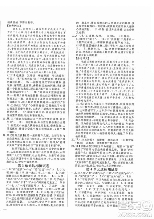 吉林人民出版社2022全科王同步课时练习语文七年级下册人教版答案 吉林人民出版社2022全科王同步课时练习语文七年级下册人教版答案