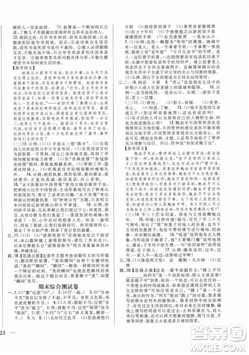 吉林人民出版社2022全科王同步课时练习语文七年级下册人教版答案