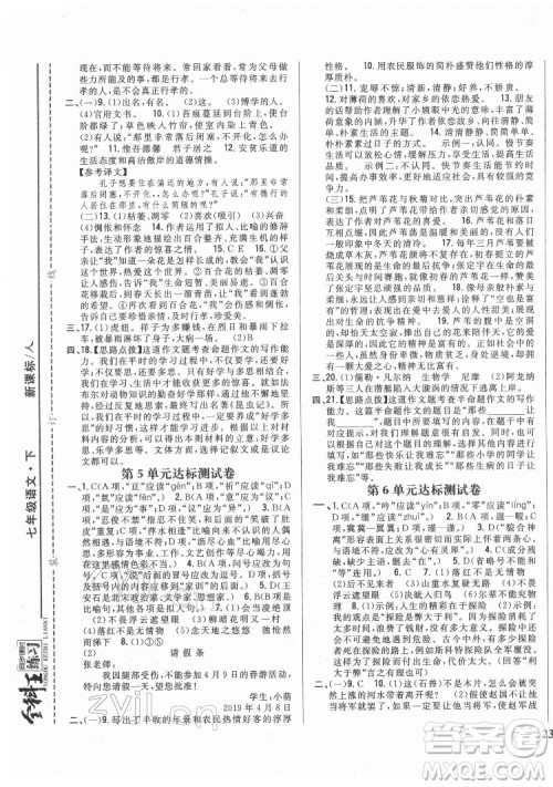 吉林人民出版社2022全科王同步课时练习语文七年级下册人教版答案