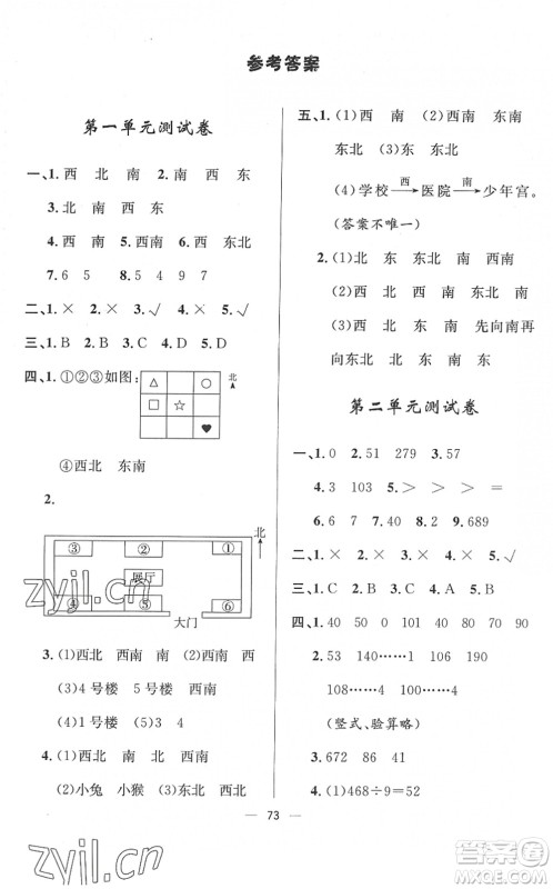 山东画报出版社2022一课三练单元测试三年级数学下册RJ人教版答案