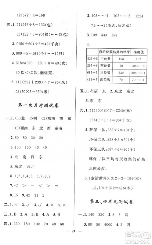 山东画报出版社2022一课三练单元测试三年级数学下册RJ人教版答案