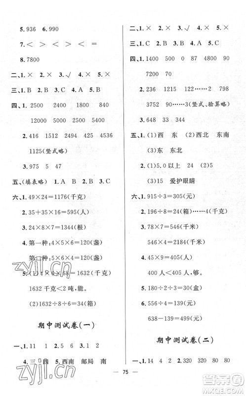 山东画报出版社2022一课三练单元测试三年级数学下册RJ人教版答案