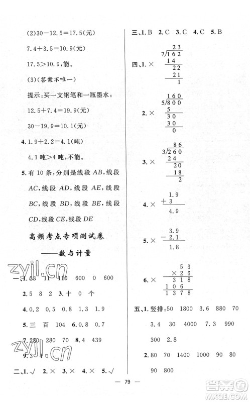 山东画报出版社2022一课三练单元测试三年级数学下册RJ人教版答案