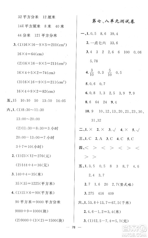 山东画报出版社2022一课三练单元测试三年级数学下册RJ人教版答案