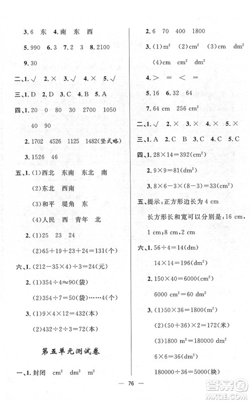 山东画报出版社2022一课三练单元测试三年级数学下册RJ人教版答案