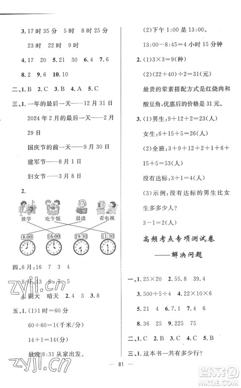 山东画报出版社2022一课三练单元测试三年级数学下册RJ人教版答案