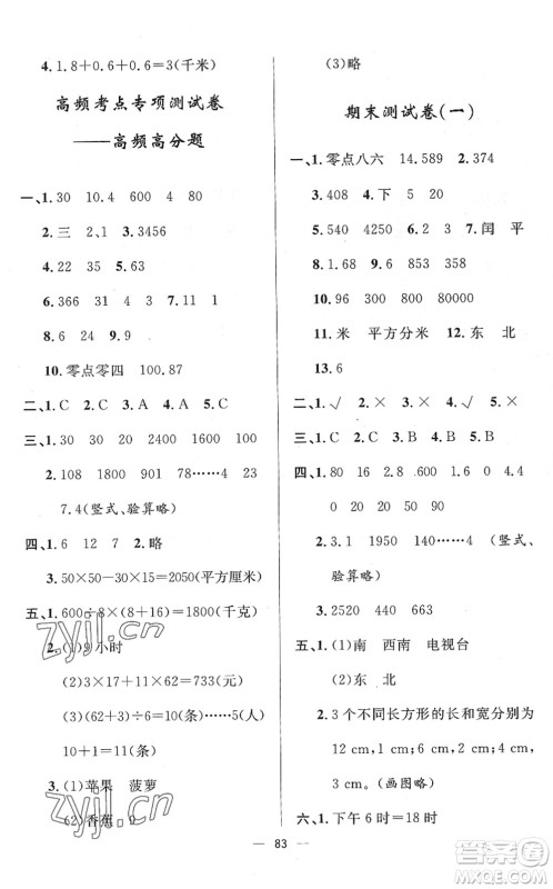 山东画报出版社2022一课三练单元测试三年级数学下册RJ人教版答案