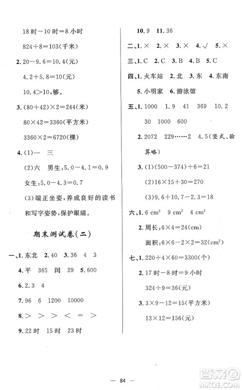 山东画报出版社2022一课三练单元测试三年级数学下册RJ人教版答案