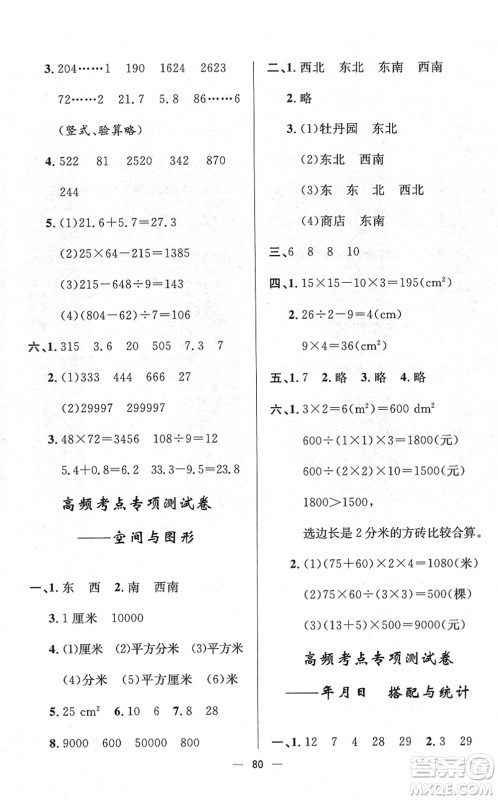 山东画报出版社2022一课三练单元测试三年级数学下册RJ人教版答案