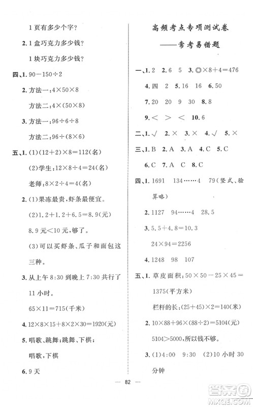 山东画报出版社2022一课三练单元测试三年级数学下册RJ人教版答案